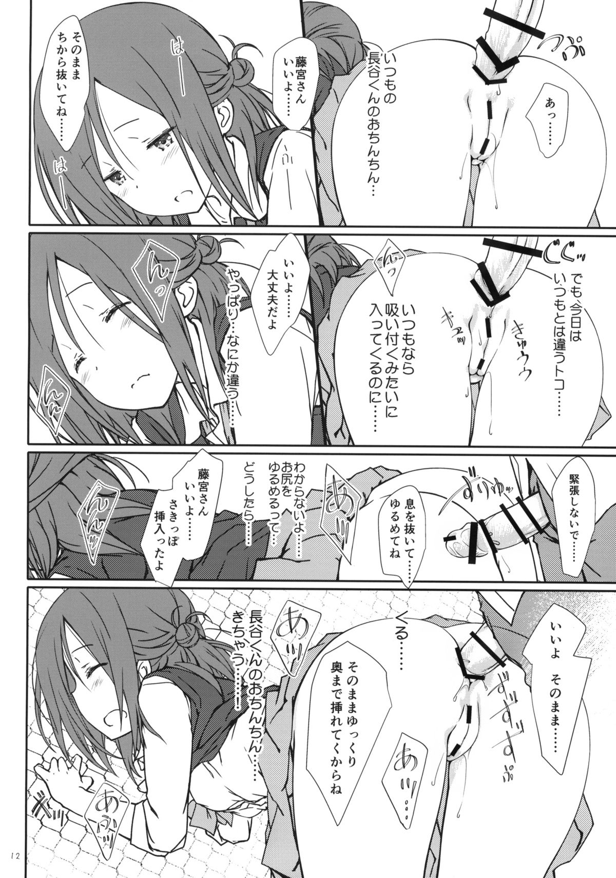 (C87) [超平板小娘電視台 (ほっけうるふ)] 「友達とのセックスの続き。」 (一週間フレンズ。)