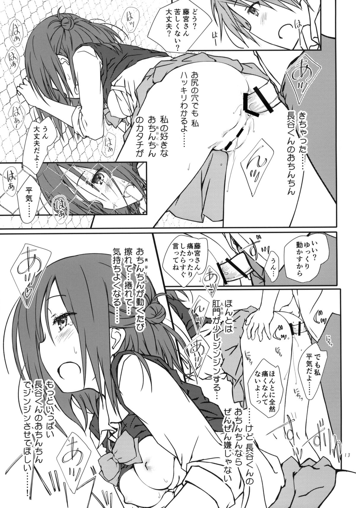 (C87) [超平板小娘電視台 (ほっけうるふ)] 「友達とのセックスの続き。」 (一週間フレンズ。)