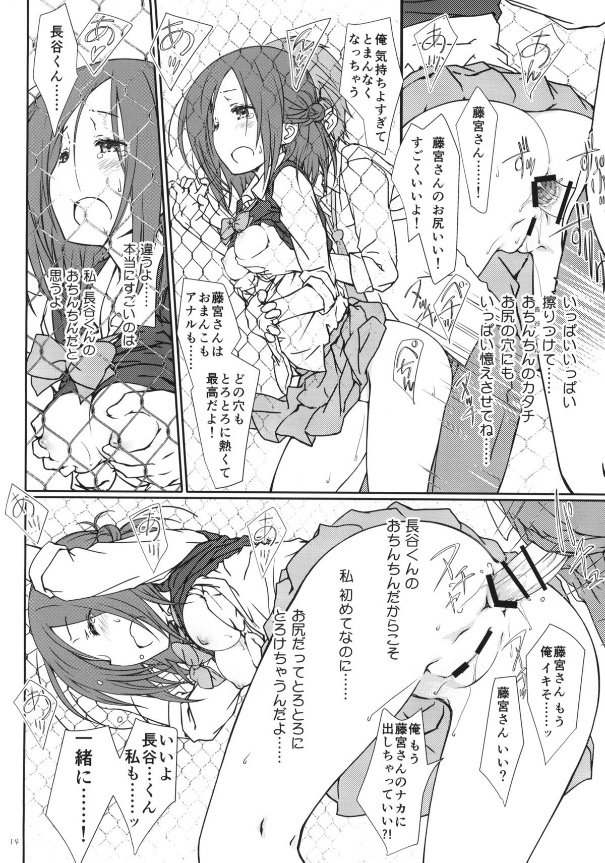 (C87) [超平板小娘電視台 (ほっけうるふ)] 「友達とのセックスの続き。」 (一週間フレンズ。)