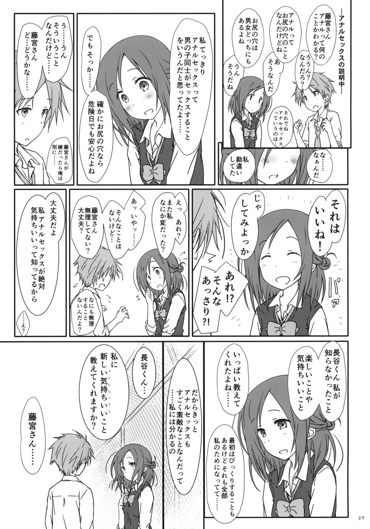 (C87) [超平板小娘電視台 (ほっけうるふ)] 「友達とのセックスの続き。」 (一週間フレンズ。)