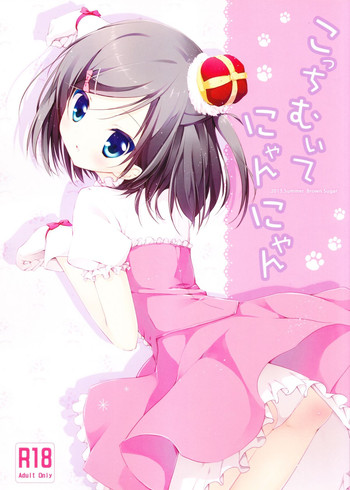 (C84) [Brown sugar (宮坂なこ)] こっちむいてにゃんにゃん (変態王子と笑わない猫。)