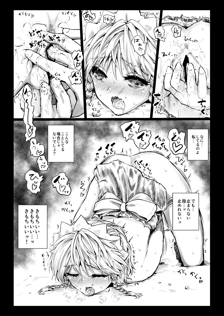 [くまのもり (隈太郎)] Elegant Racking Attack (東方Project)