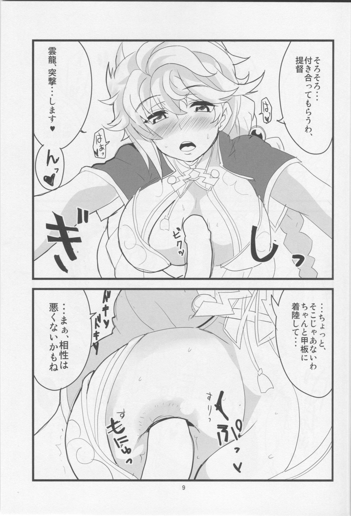 [BlueMage (あおいまなぶ)] やわらかミッドウェー (艦隊これくしょん -艦これ-) [2014年9月25日]