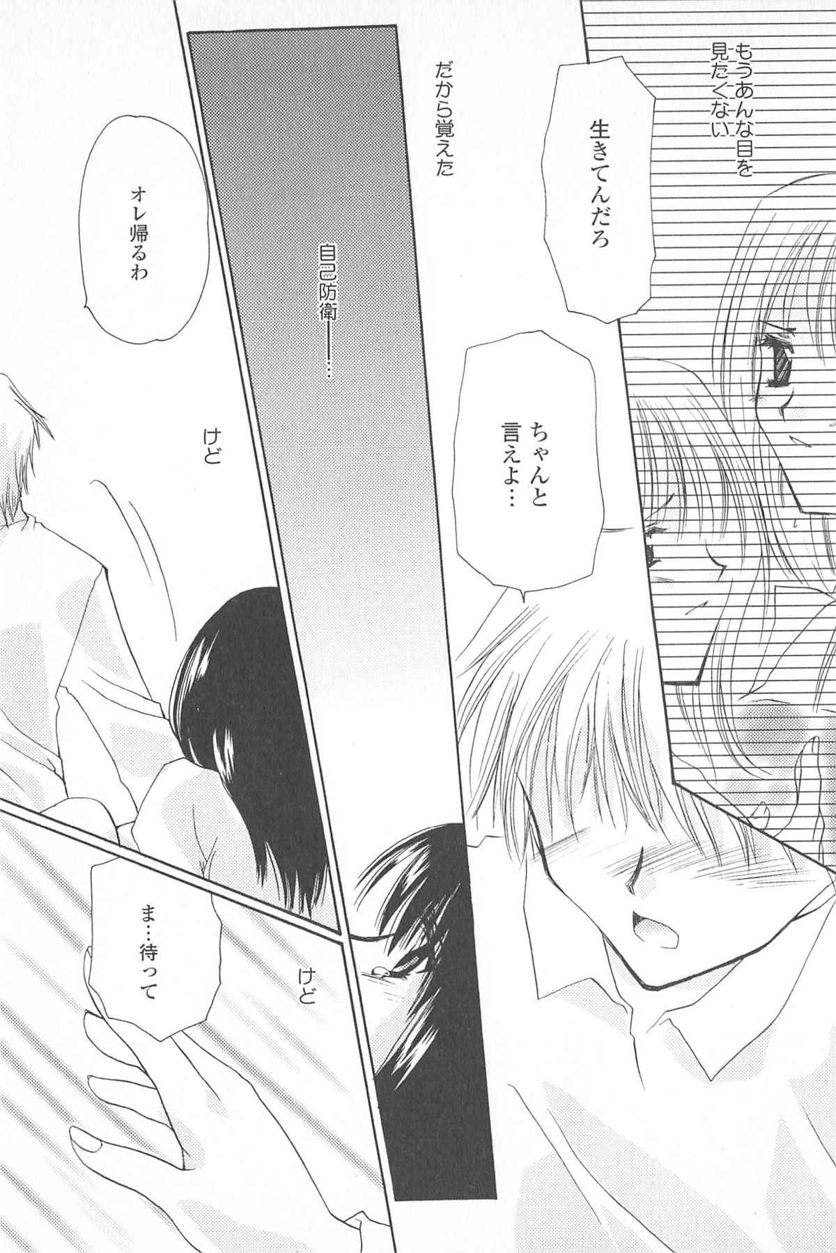 [天櫻みとの] 天使の背中