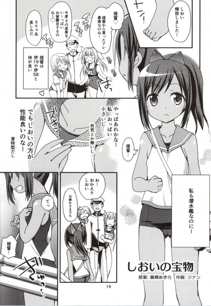 (こみトレ24) [あ～だこ～だ (藤瀬あきら, ジナン)] 401st～しおいすと～ (艦隊これくしょん -艦これ-)