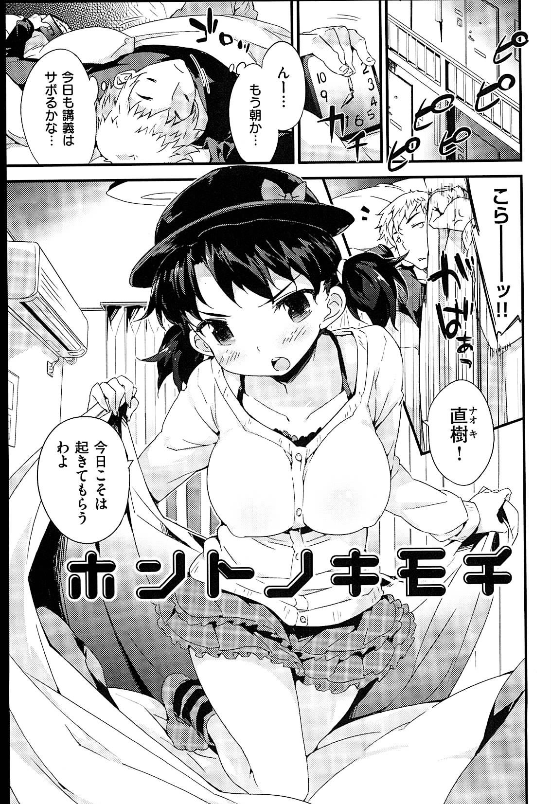 [ペテン師] おんなのこのまんなか