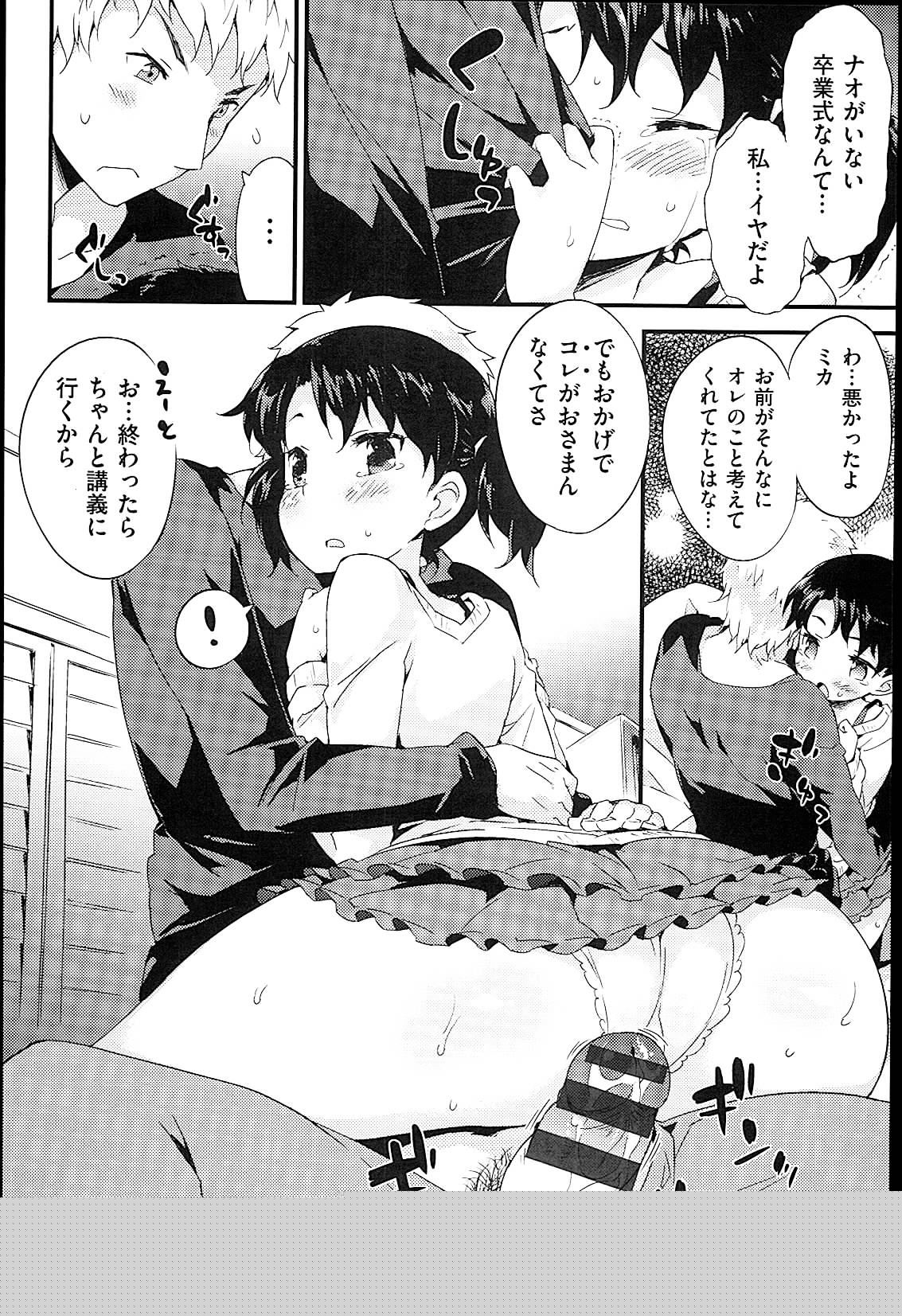 [ペテン師] おんなのこのまんなか