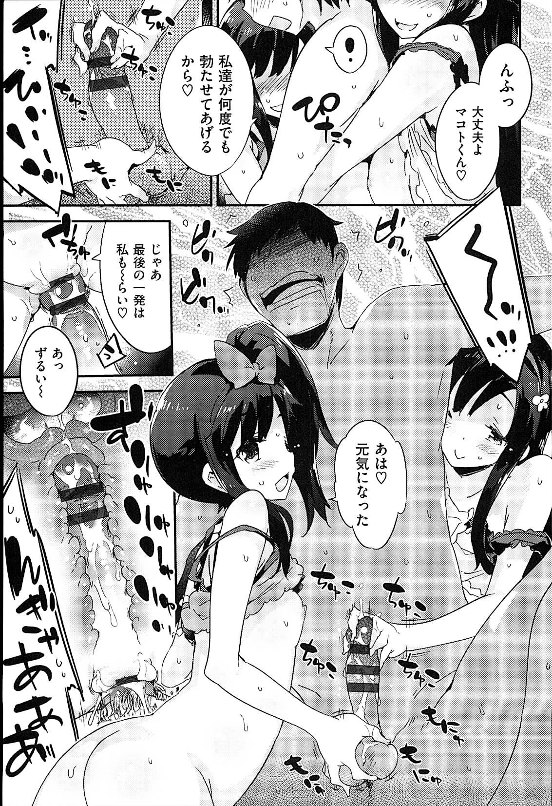 [ペテン師] おんなのこのまんなか