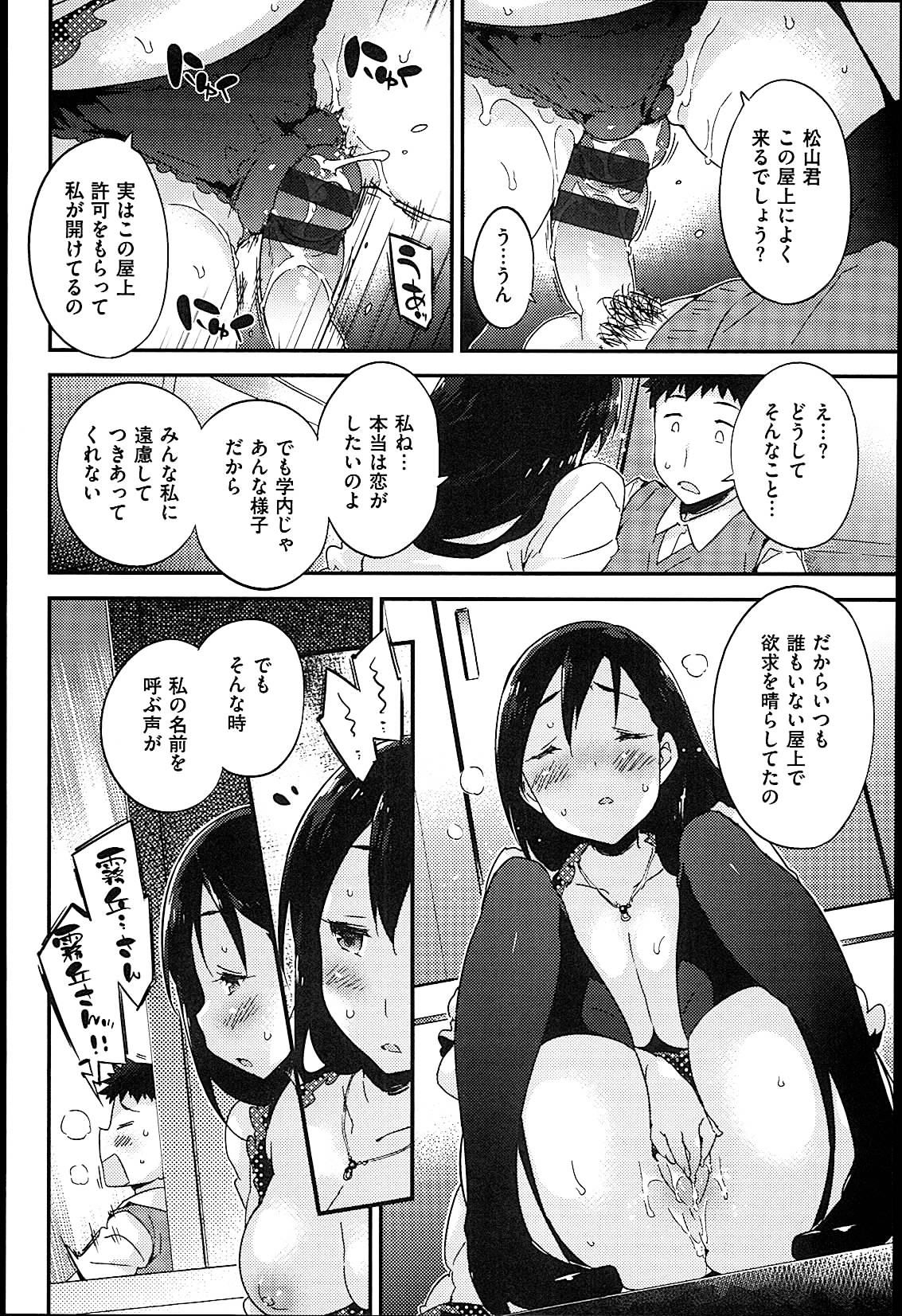 [ペテン師] おんなのこのまんなか