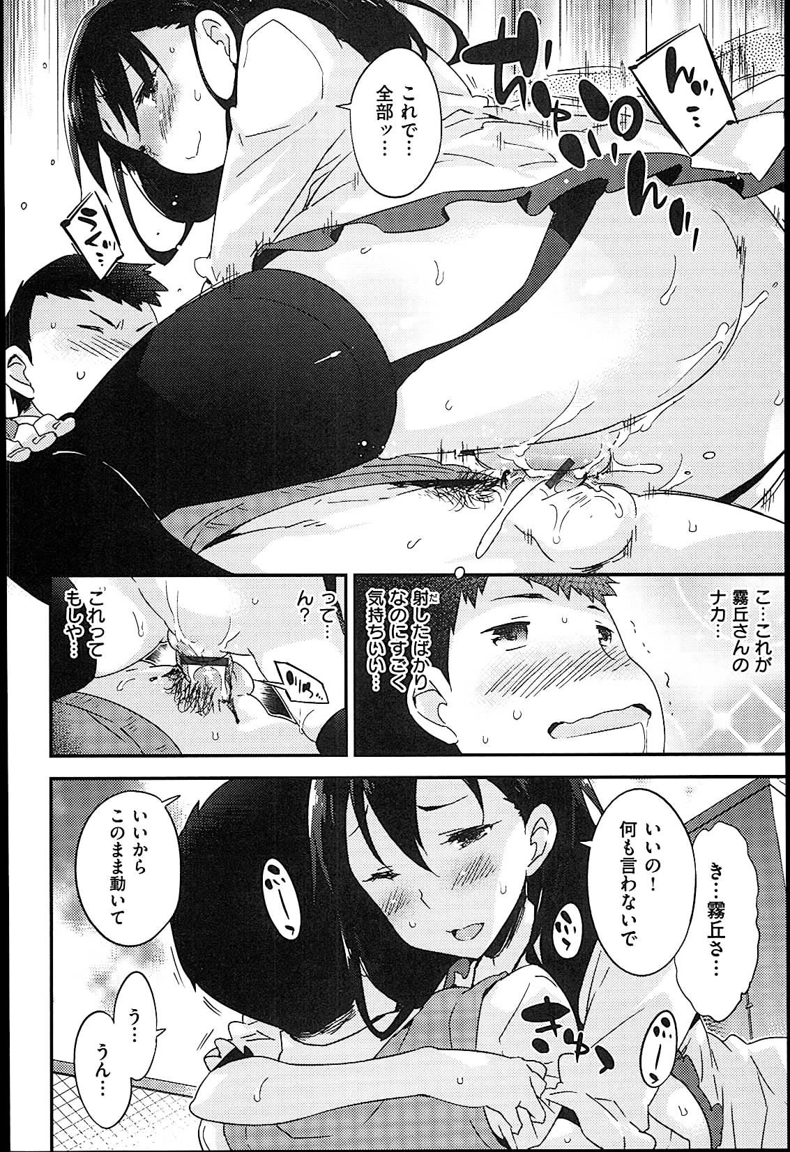 [ペテン師] おんなのこのまんなか