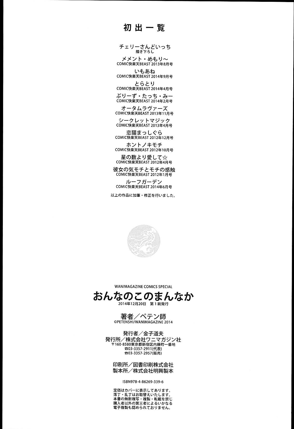 [ペテン師] おんなのこのまんなか