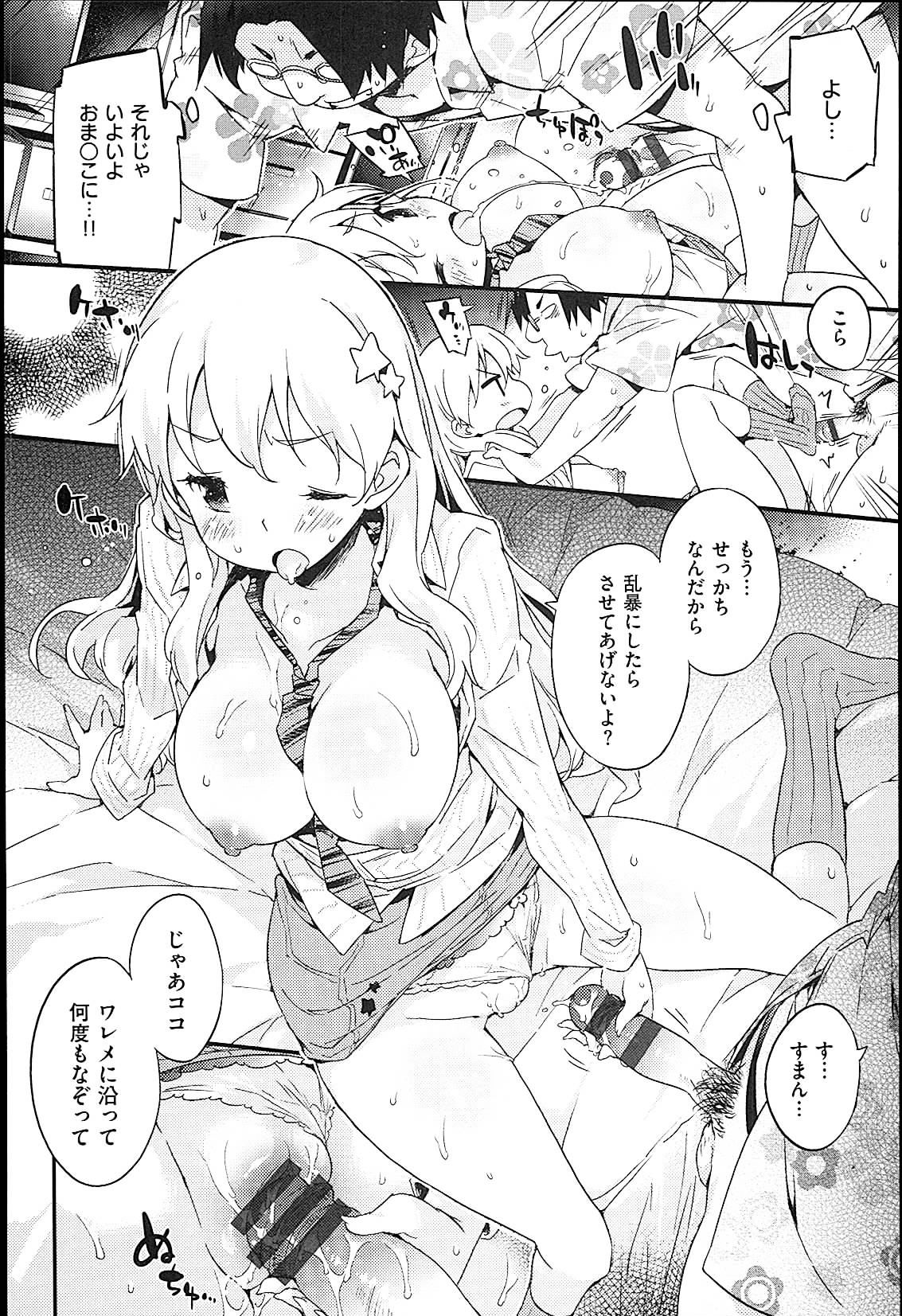 [ペテン師] おんなのこのまんなか