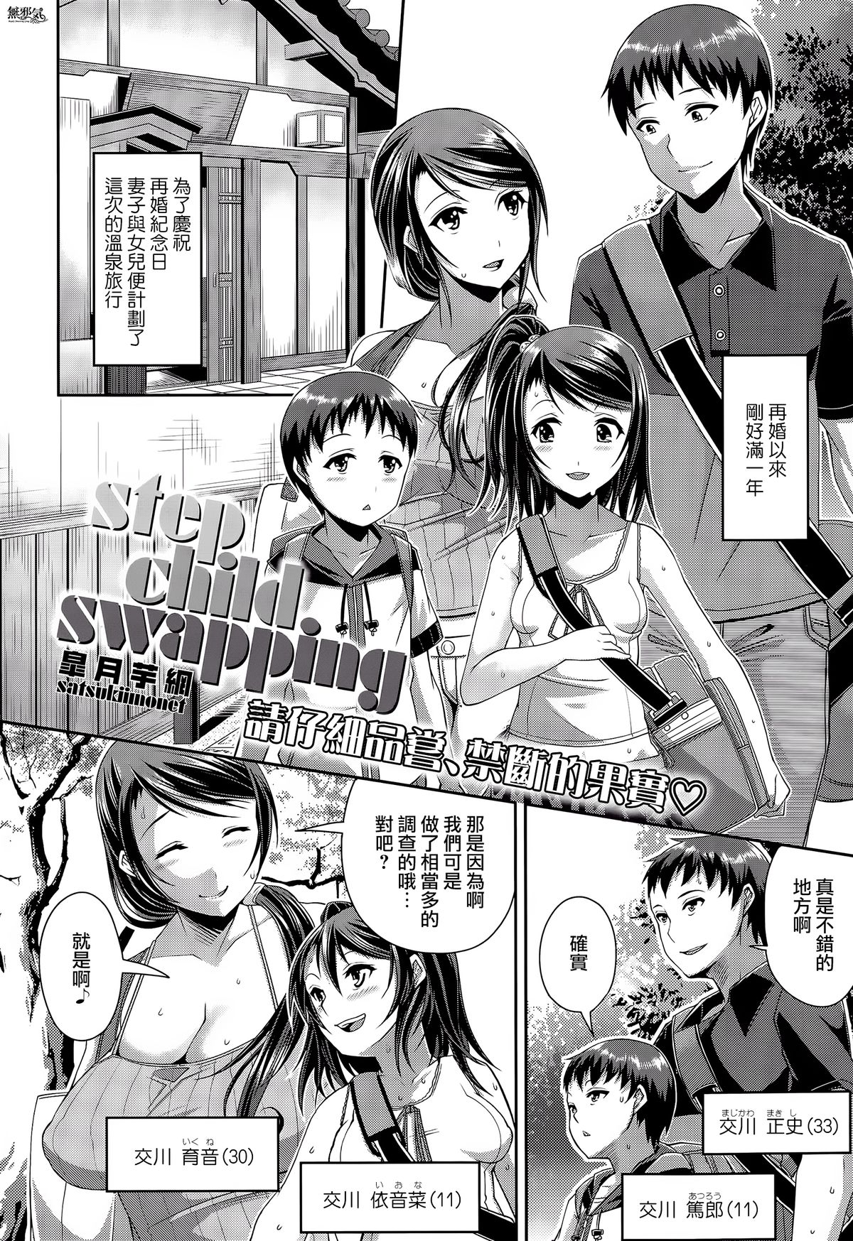 [皐月芋網] step child swapping (COMIC 天魔 2014年12月号) [中国翻訳]