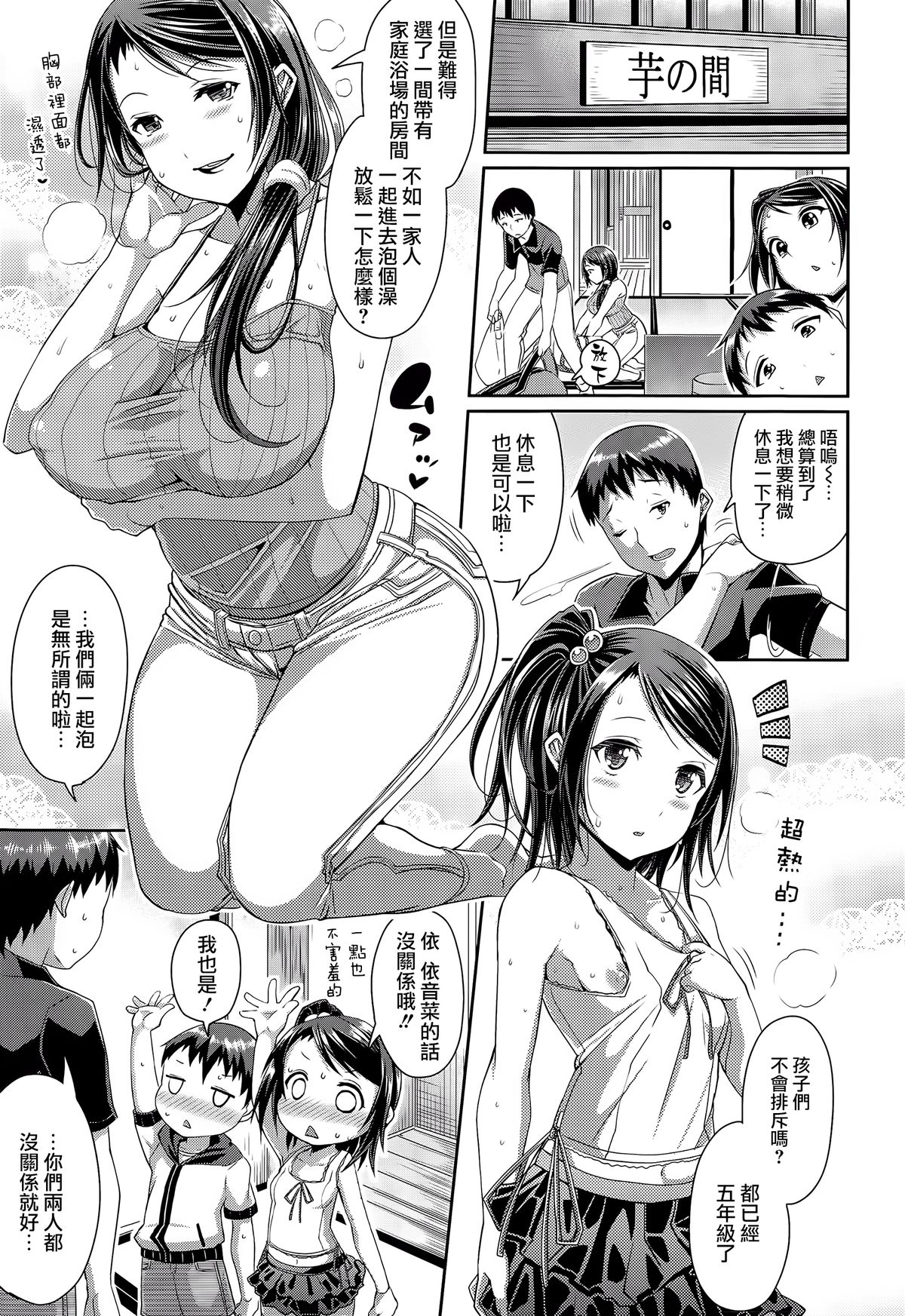[皐月芋網] step child swapping (COMIC 天魔 2014年12月号) [中国翻訳]