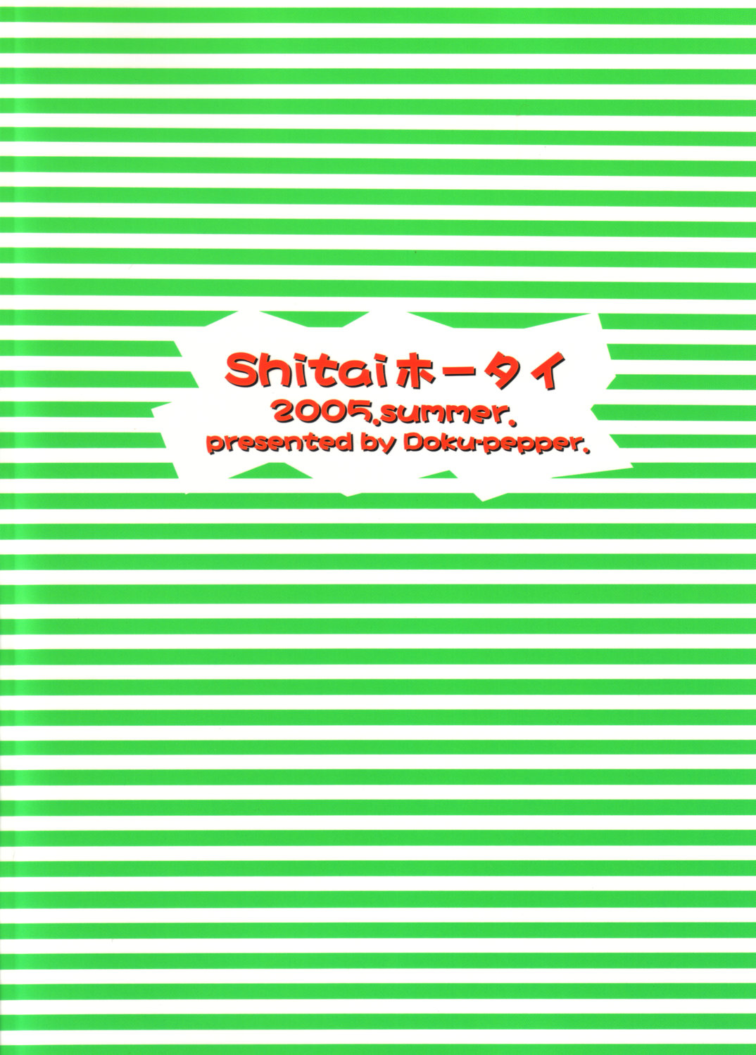 [毒ペッパー (しいなかずき)] Shitaiホータイ (大番長 －Big Bang Age－) [2005年8月30日]