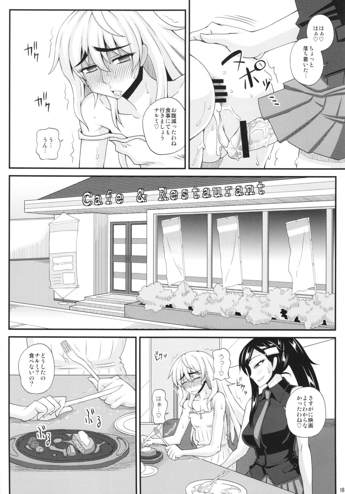 (ふたけっと9.5) [ふたなるん (紅ゆーじ)] ふたなり娘に犯されちゃうッ！2