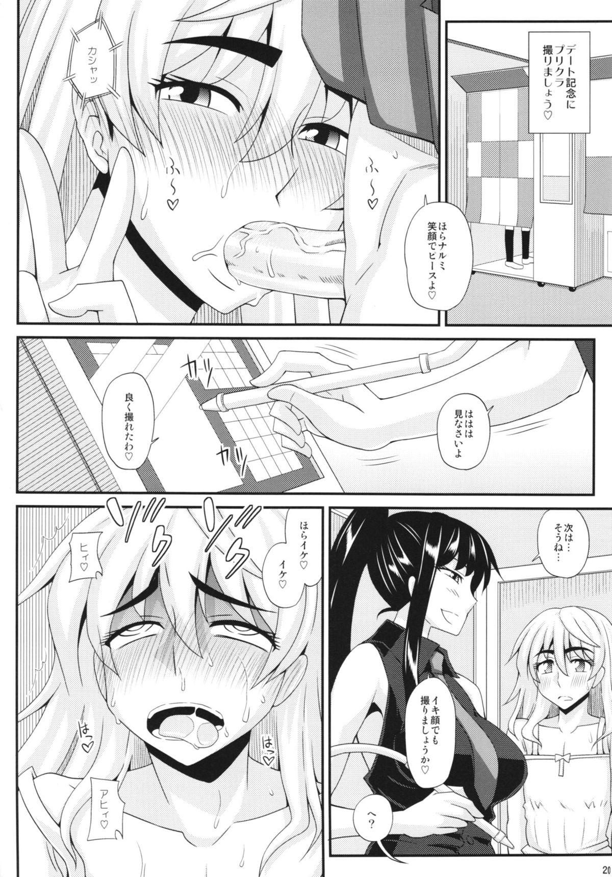 (ふたけっと9.5) [ふたなるん (紅ゆーじ)] ふたなり娘に犯されちゃうッ！2