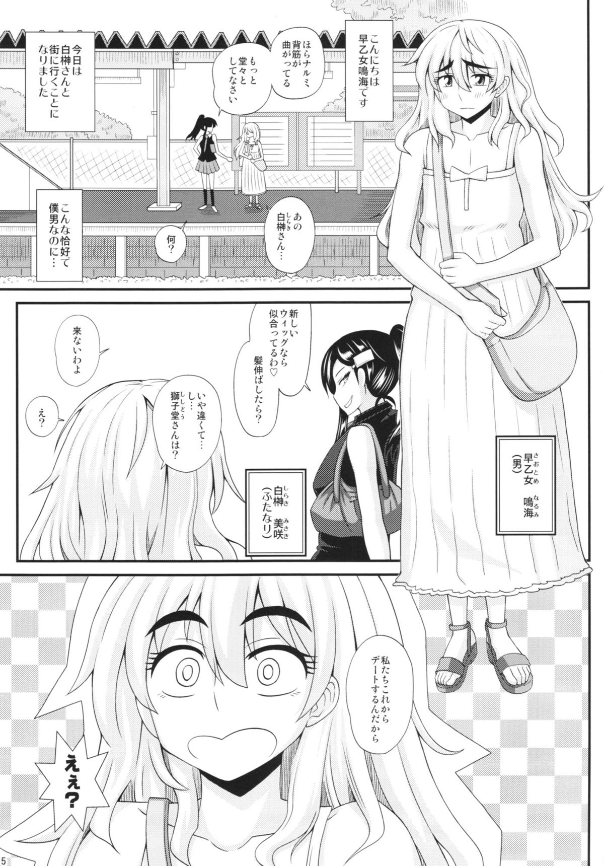 (ふたけっと9.5) [ふたなるん (紅ゆーじ)] ふたなり娘に犯されちゃうッ！2