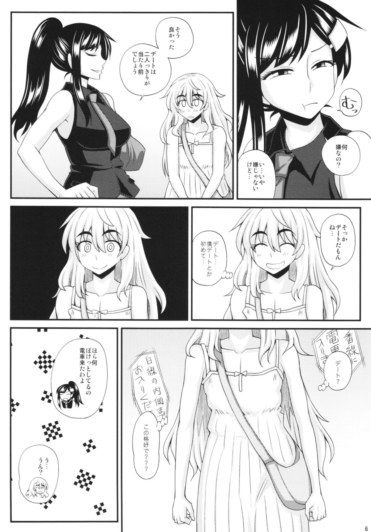 (ふたけっと9.5) [ふたなるん (紅ゆーじ)] ふたなり娘に犯されちゃうッ！2