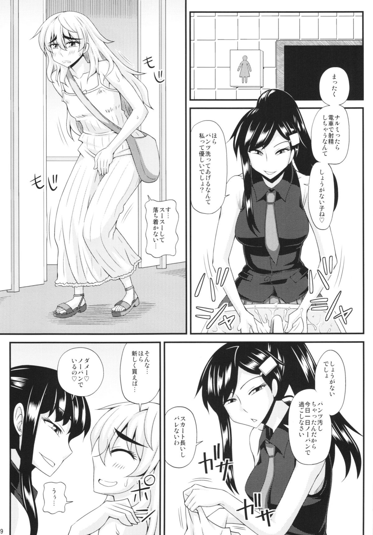 (ふたけっと9.5) [ふたなるん (紅ゆーじ)] ふたなり娘に犯されちゃうッ！2