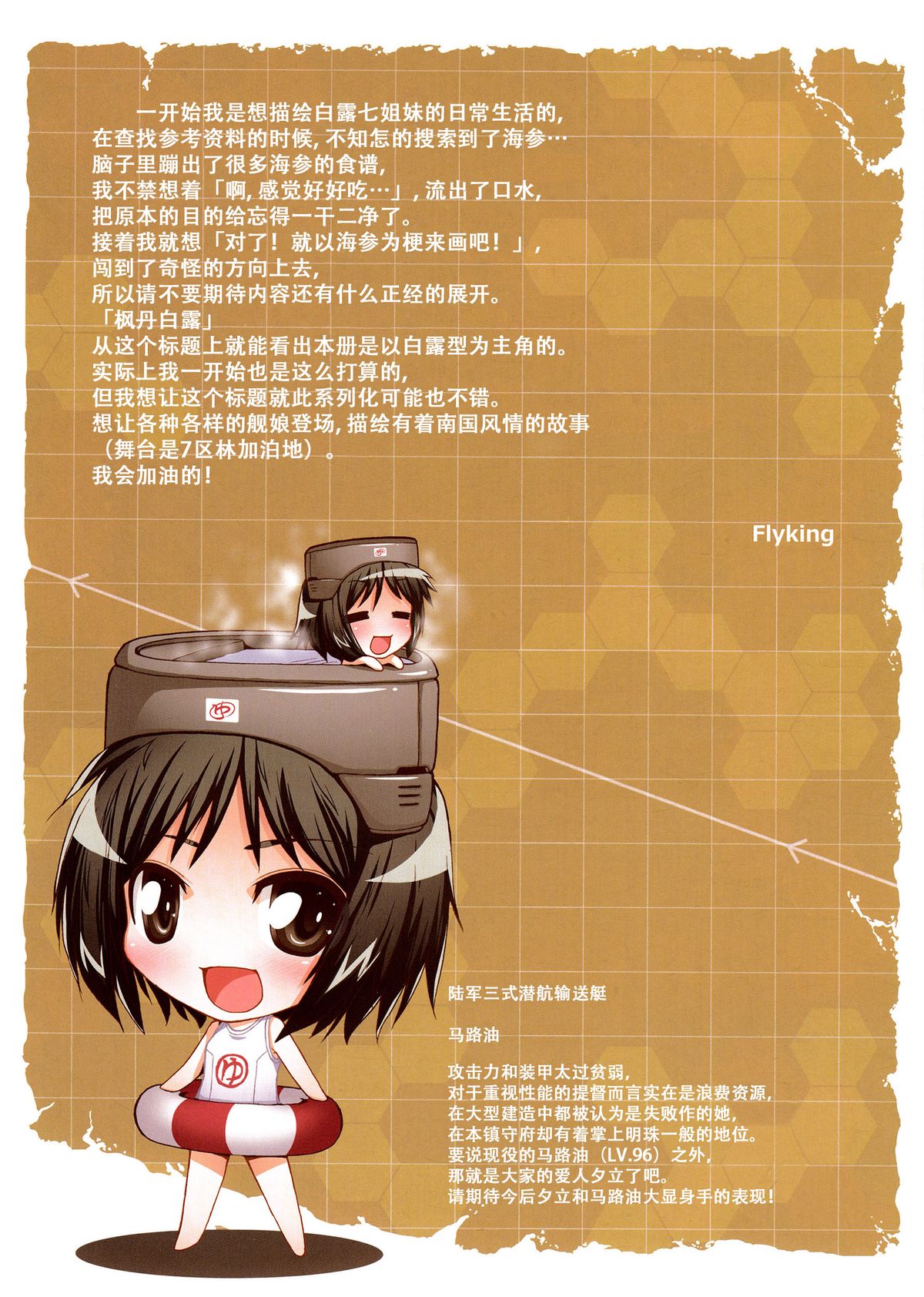 (C87) [蒼銀之星 (Flyking)] 楓丹白露 (艦隊これくしょん -艦これ-) [中国翻訳]