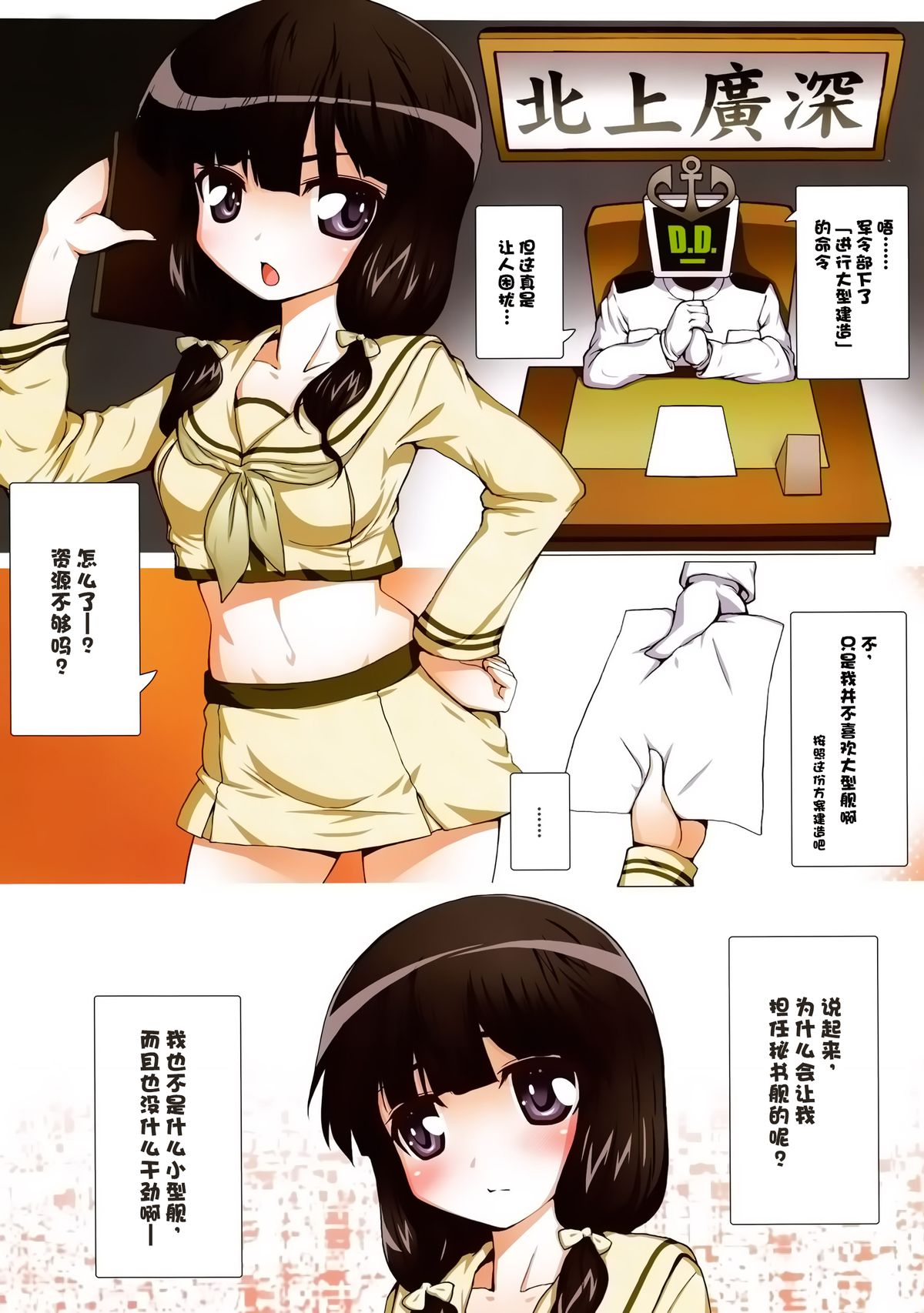 (C87) [蒼銀之星 (Flyking)] 楓丹白露 (艦隊これくしょん -艦これ-) [中国翻訳]