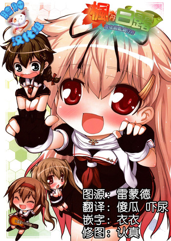 (C87) [蒼銀之星 (Flyking)] 楓丹白露 (艦隊これくしょん -艦これ-) [中国翻訳]