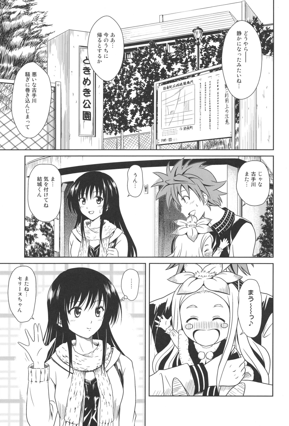 (C79) [濡鼎夢 (むつき来夢)] Hay fever (To LOVEる -とらぶる-)