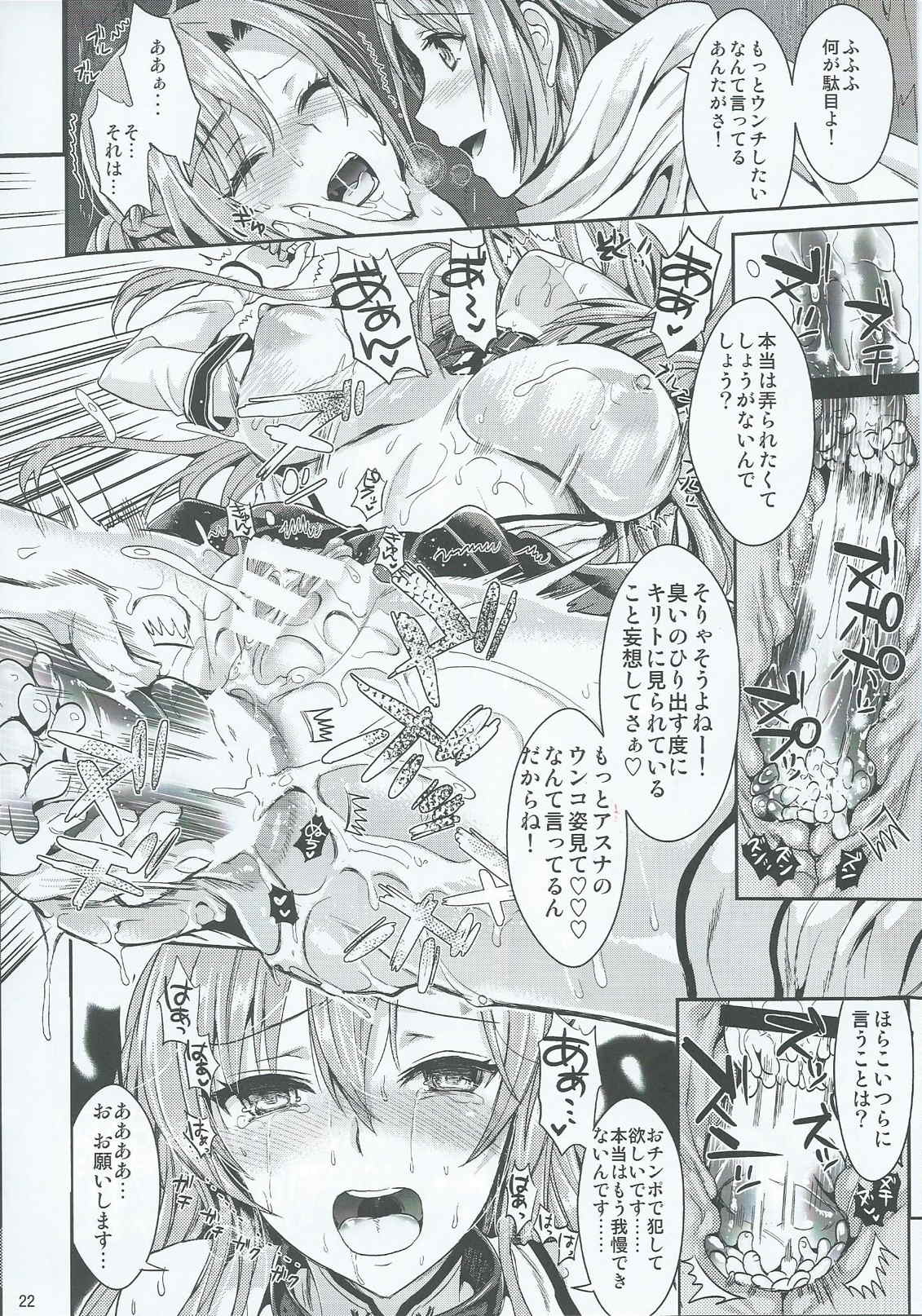 [ユリルラリカ (小島紗、Lazu)] 狩娘性交2 番外編 (ソードアート・オンライン)