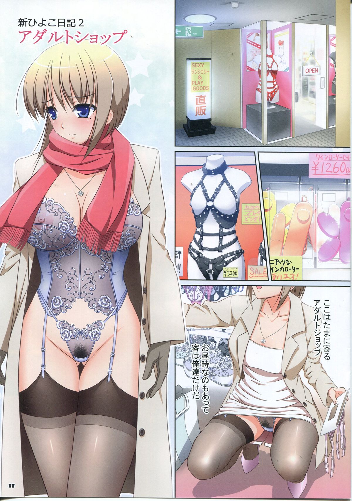 (C86) [ポッポーズ (ひよこ大王)] ひよこのランジェリー&ストッキングフェティッシュ