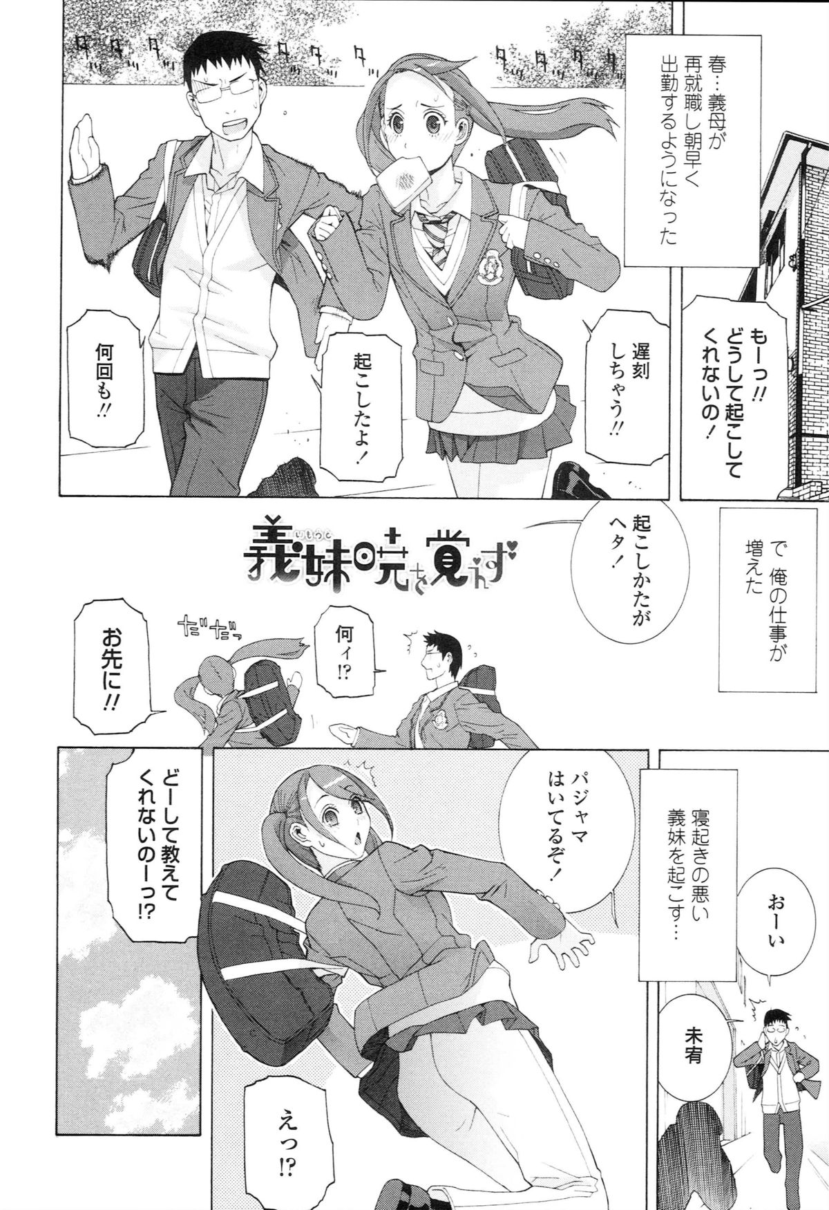 [志乃武丹英] 義妹禁断衝動