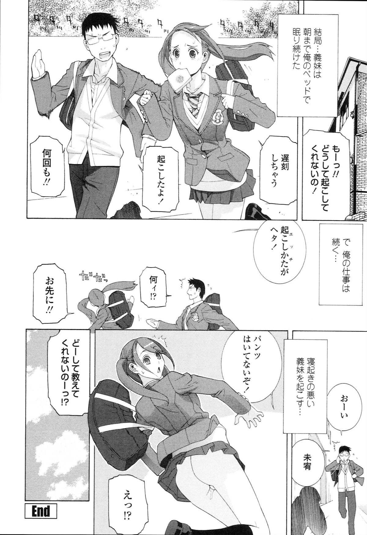 [志乃武丹英] 義妹禁断衝動