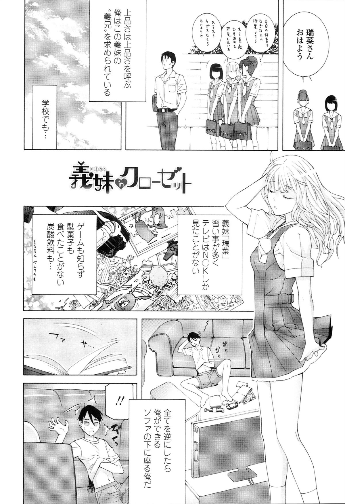 [志乃武丹英] 義妹禁断衝動