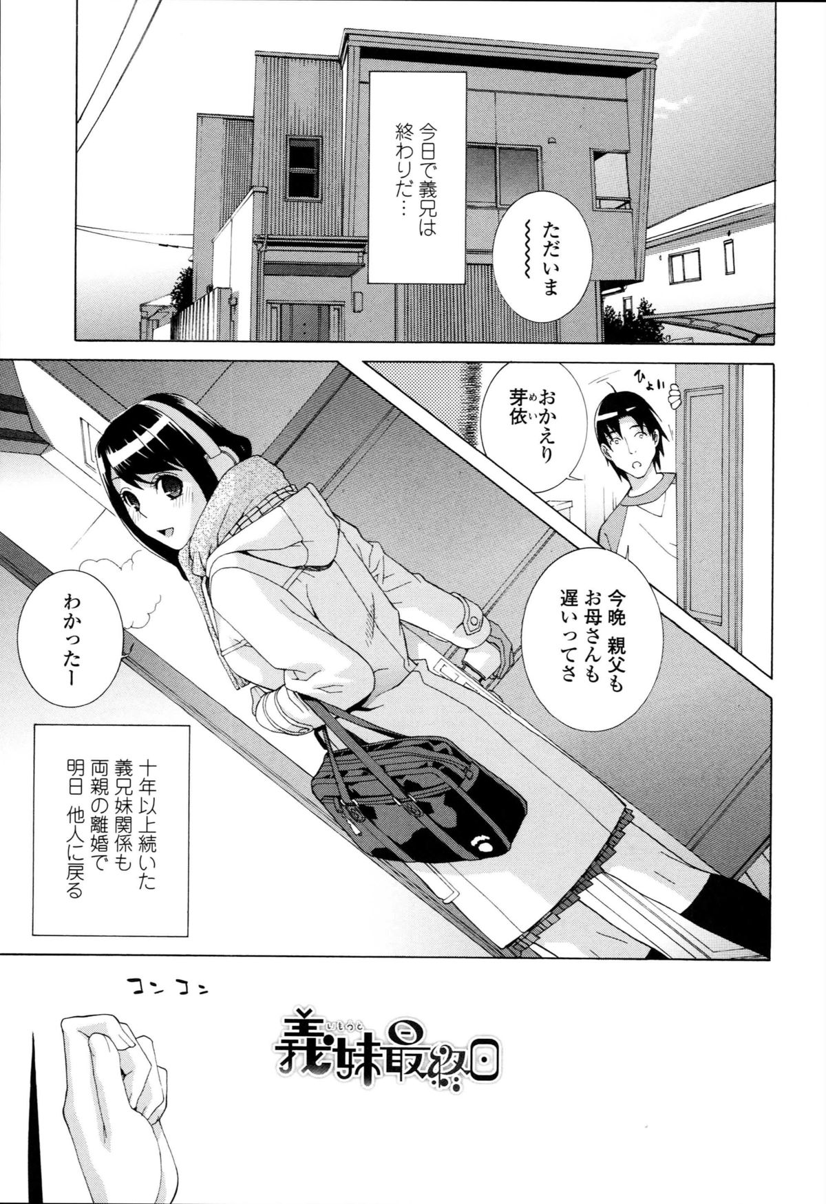 [志乃武丹英] 義妹禁断衝動