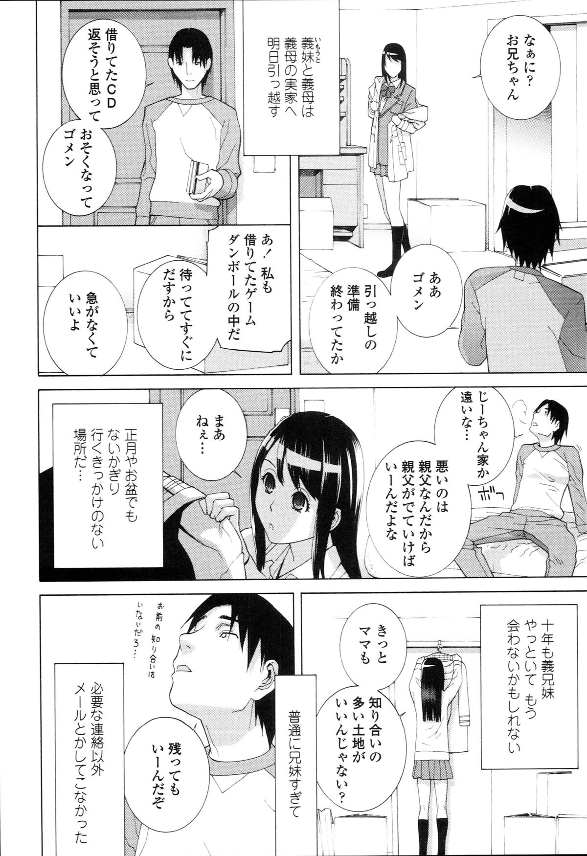 [志乃武丹英] 義妹禁断衝動