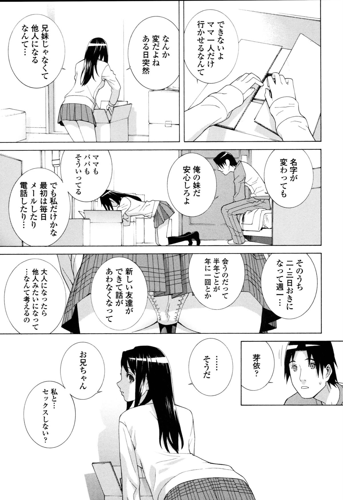 [志乃武丹英] 義妹禁断衝動