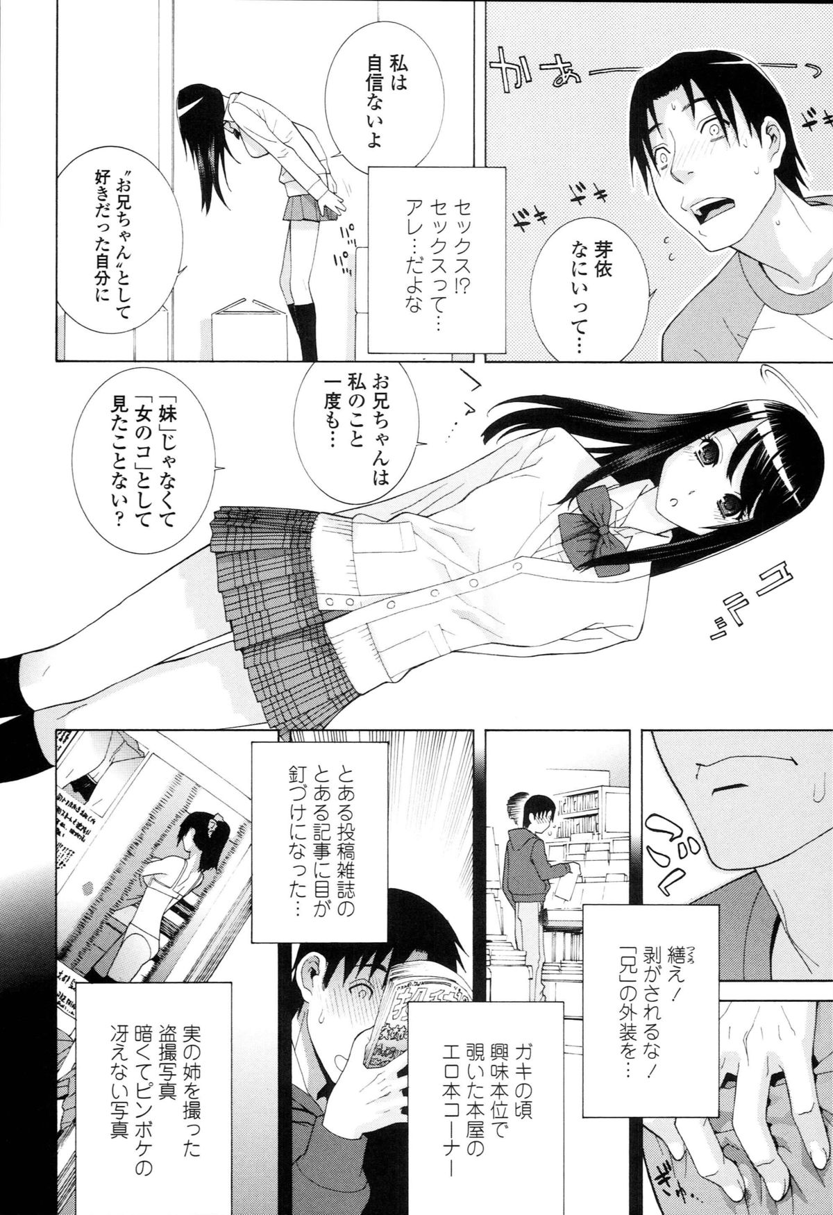 [志乃武丹英] 義妹禁断衝動