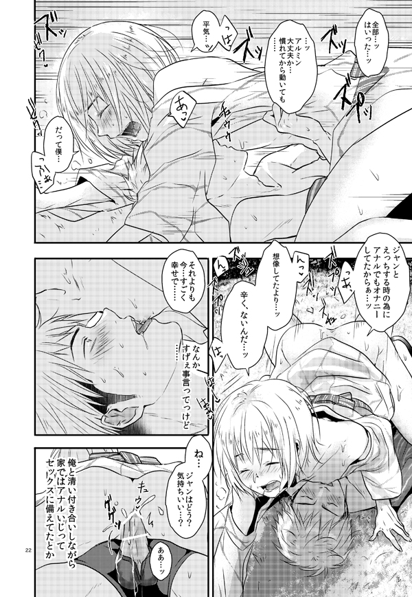 [orz (3u)] 俺のツレは賢く可愛く清純で天使のような男の子です! (進撃の巨人) [DL版]
