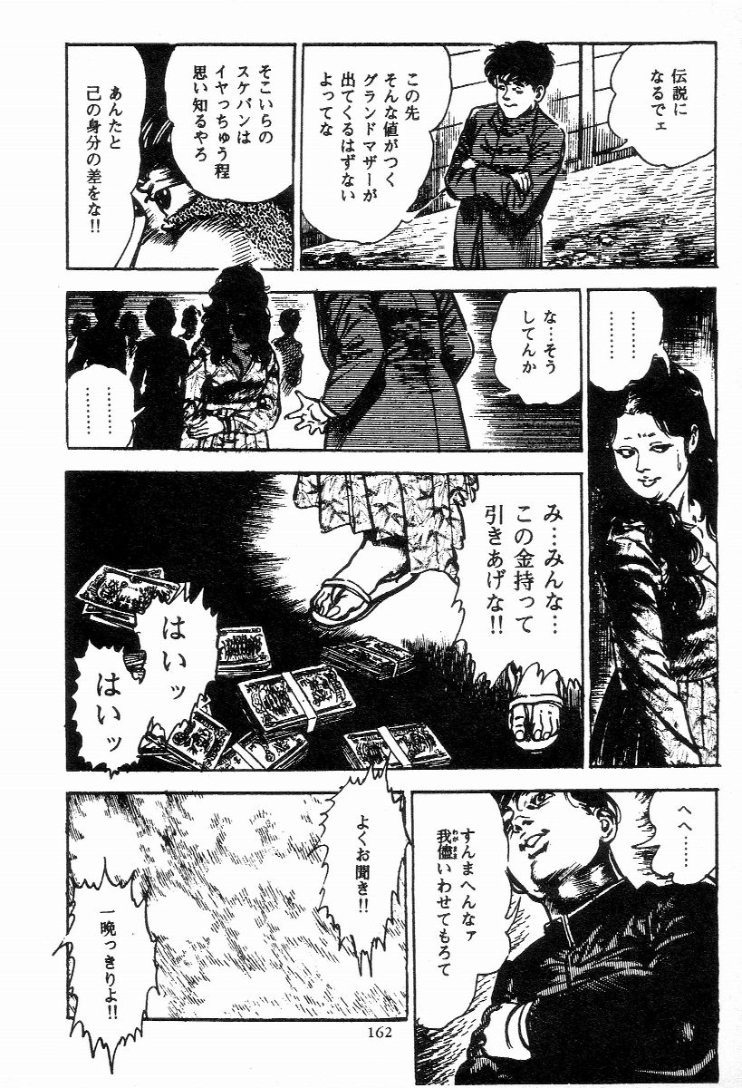 [前田俊夫] 血の罠 第二巻