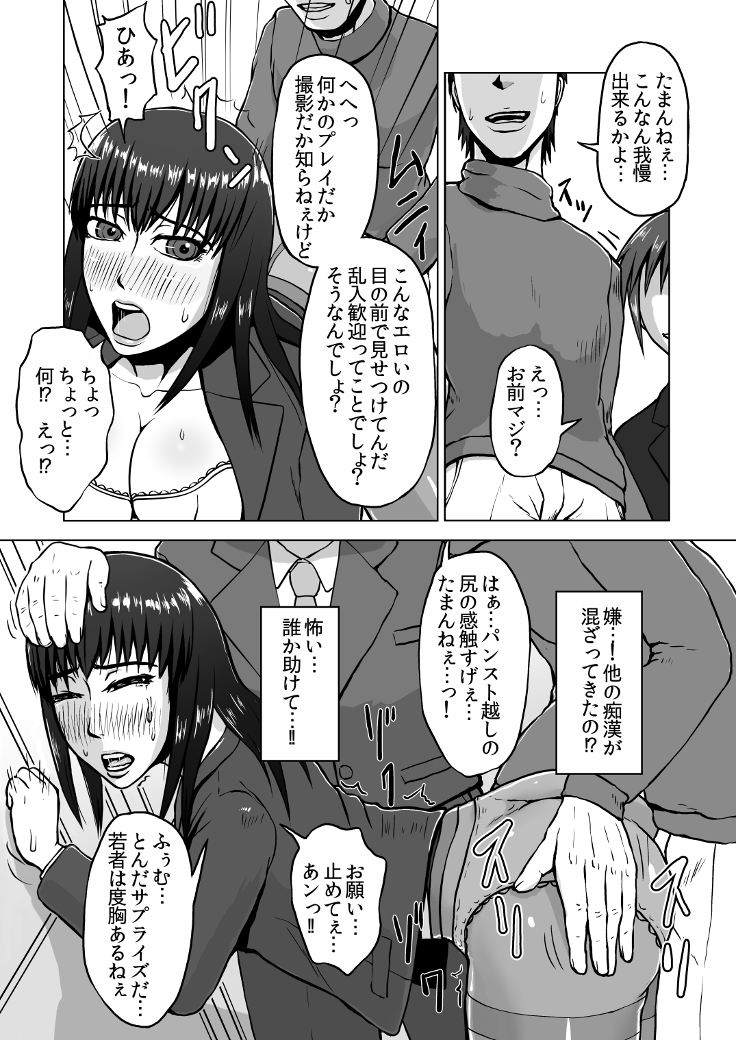 [テングステン (旋風野郎)] 蠢く陵辱車両～羞恥OL電車痴漢～ [DL版]