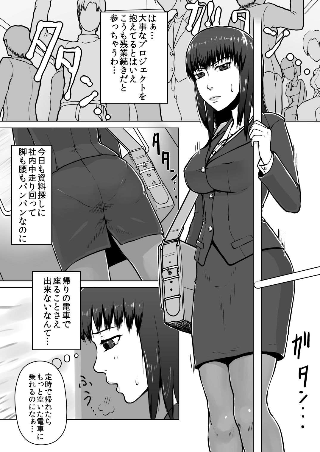 [テングステン (旋風野郎)] 蠢く陵辱車両～羞恥OL電車痴漢～ [DL版]