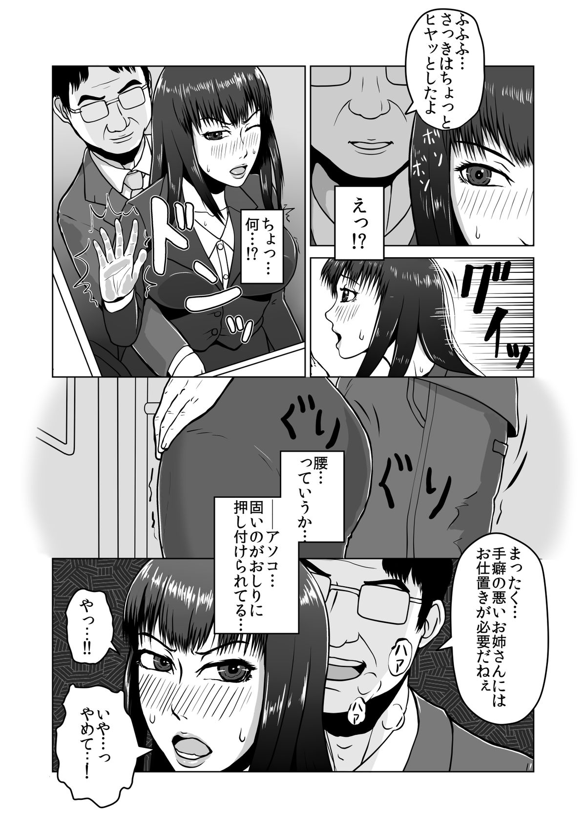 [テングステン (旋風野郎)] 蠢く陵辱車両～羞恥OL電車痴漢～ [DL版]