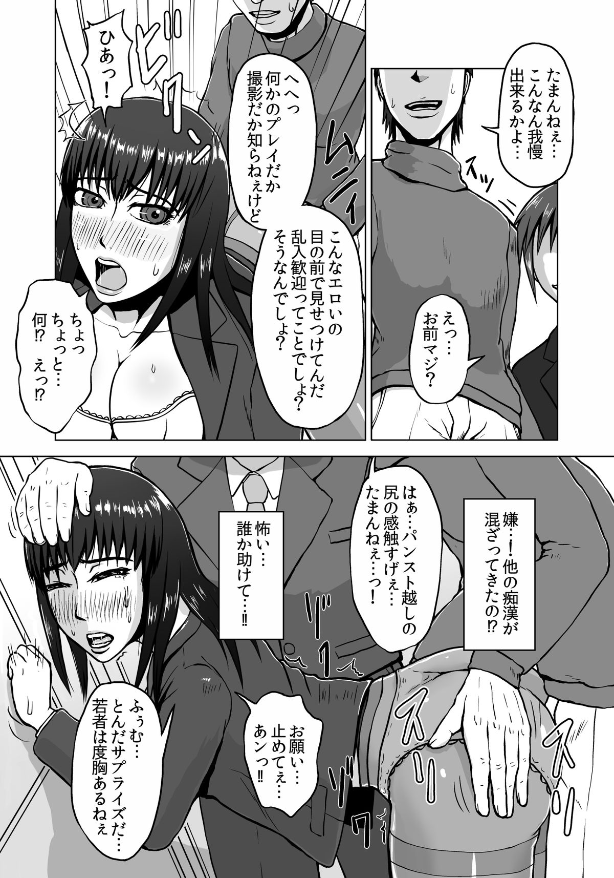 [テングステン (旋風野郎)] 蠢く陵辱車両～羞恥OL電車痴漢～ [DL版]