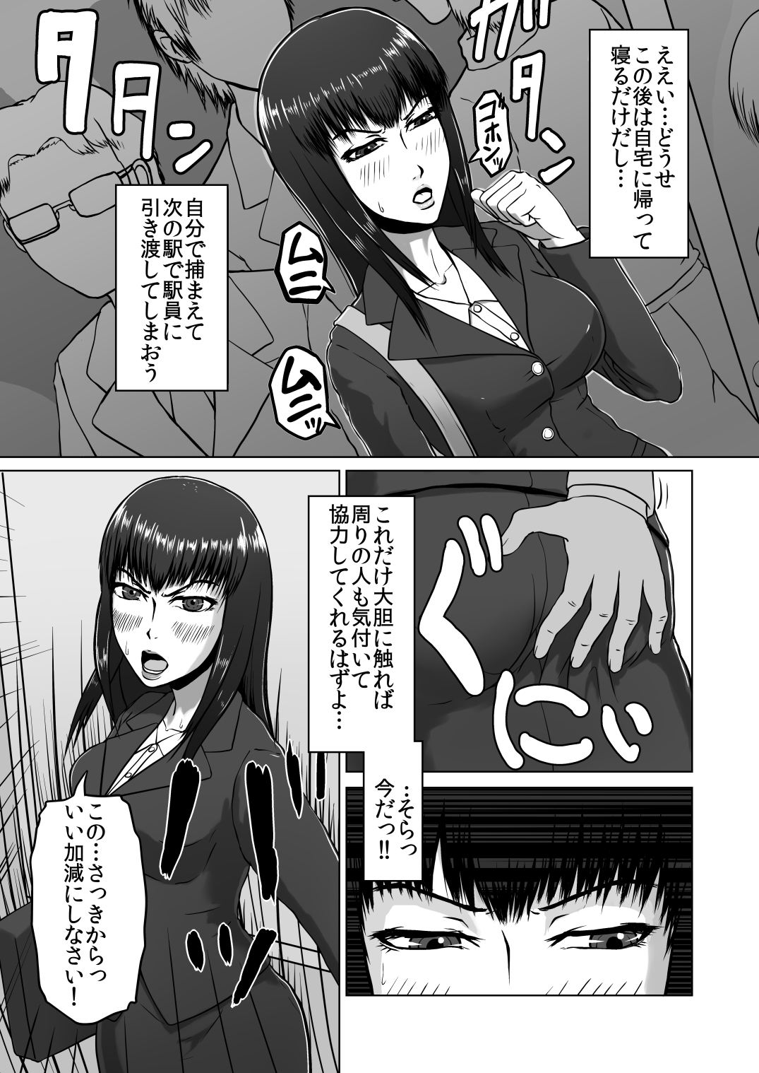 [テングステン (旋風野郎)] 蠢く陵辱車両～羞恥OL電車痴漢～ [DL版]