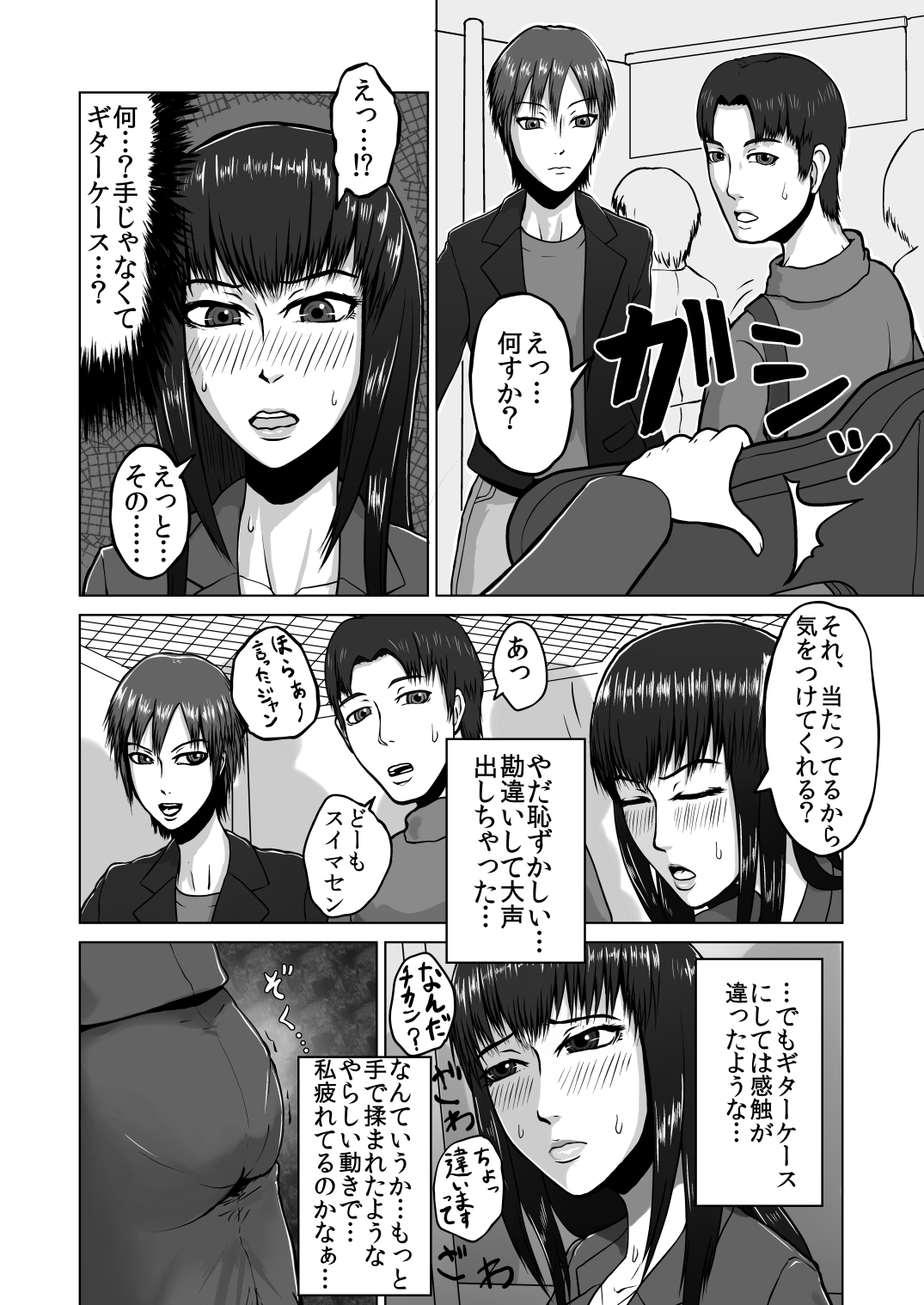 [テングステン (旋風野郎)] 蠢く陵辱車両～羞恥OL電車痴漢～ [DL版]