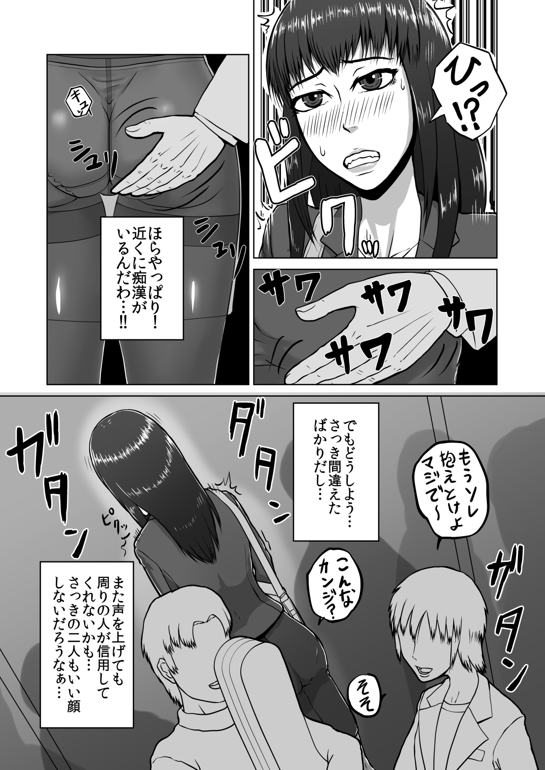 [テングステン (旋風野郎)] 蠢く陵辱車両～羞恥OL電車痴漢～ [DL版]
