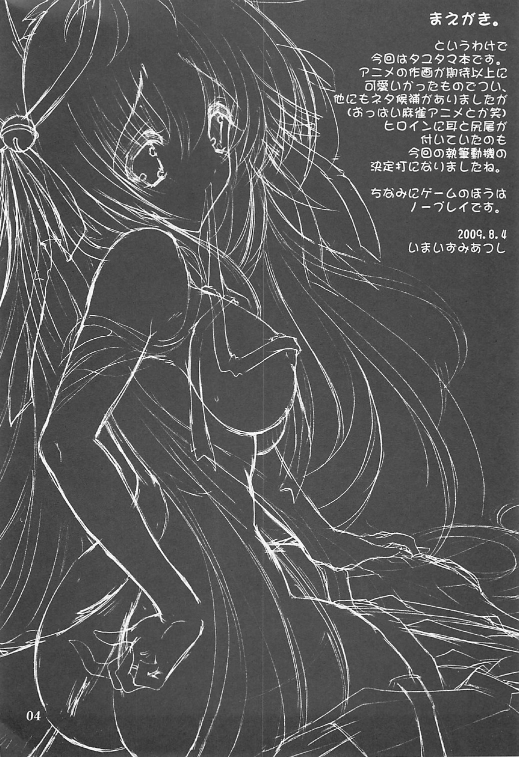 (C76) [アクション模型 (いまいずみあつし)] たましろ (	タユタマ -Kiss on my Deity-)