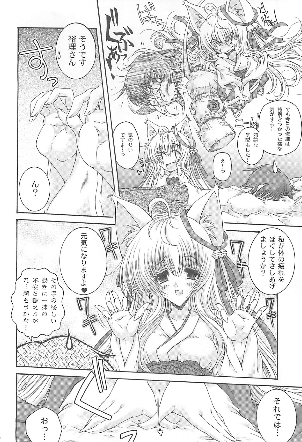 (C76) [アクション模型 (いまいずみあつし)] たましろ (	タユタマ -Kiss on my Deity-)