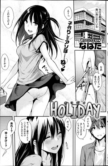 [なぱた] HOLIDAY (COMIC 快楽天 2013年07月号)