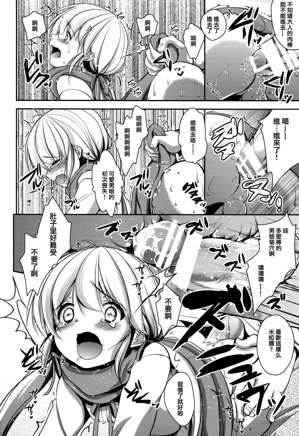 (COMIC1☆8) [chocolate Lv.5 (ダイナマイトmoca)] マッチ売りの男の娘とキメセク! [中国翻訳]
